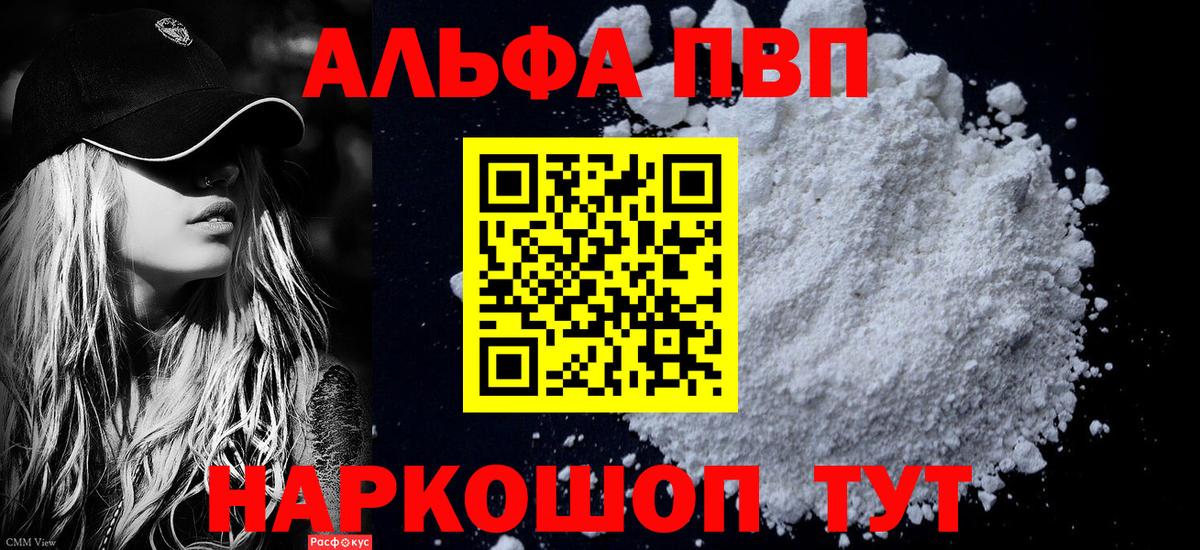 Павловский Посад  Alpha PVP VHQ  Вход с VPN  A PVP  APVP мука  Alfa_PVP Соль 