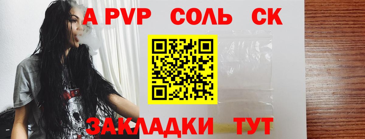 Альфа ПВП Соль Павловский Посад