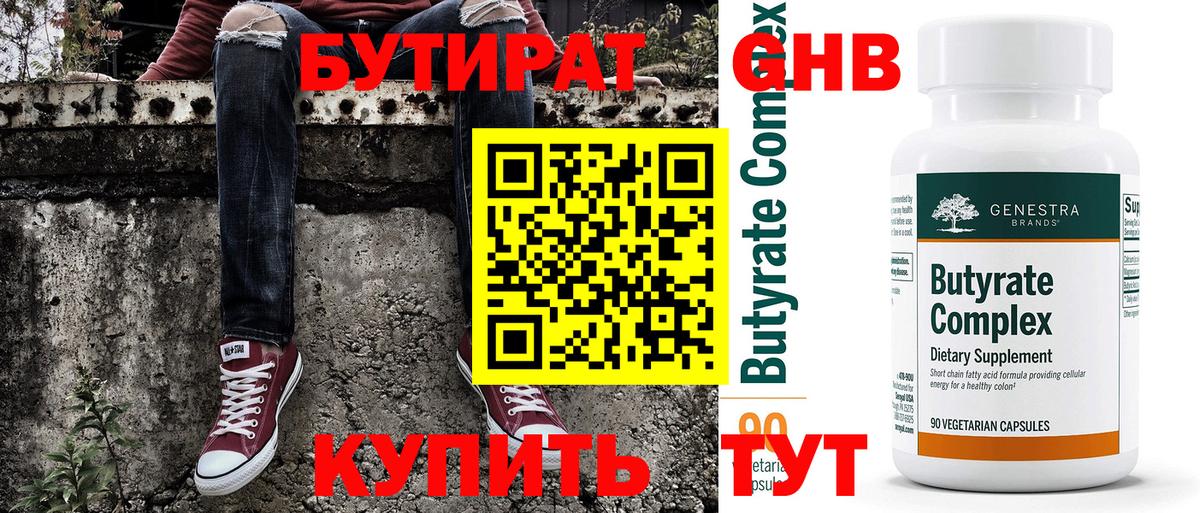 Бутират GHB Павловский Посад