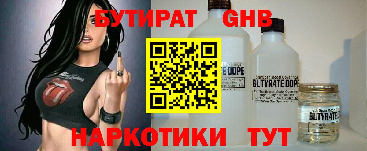 Бутират BDO 33%  Вход с VPN  Павловский Посад 