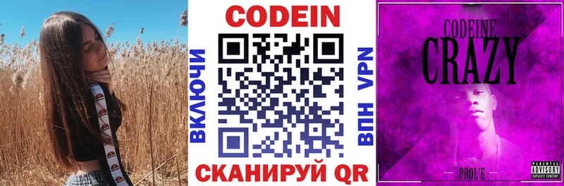 Codein напиток Lean (лин)  наркота  Павловский Посад 