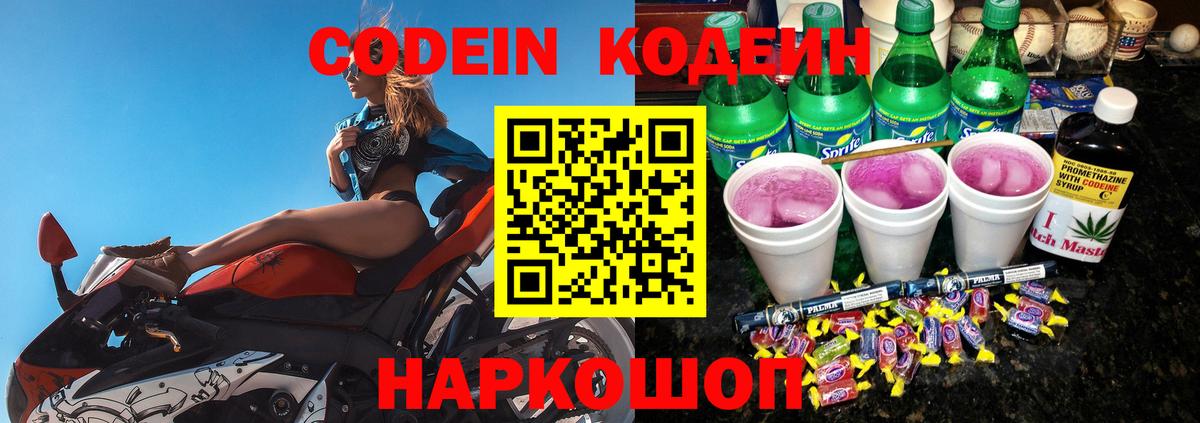 Павловский Посад  Кодеин напиток Lean (лин)  Вход с VPN 