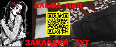 ALPHA PVP Новозыбков